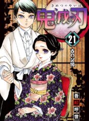 Kimetsu no Yaiba