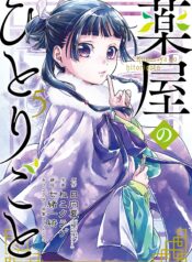 Kusuriya no Hitorigoto