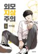 LOOKISM