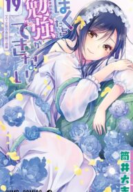 Bokutachi wa Benkyou ga Dekinai