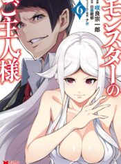 Monster no Goshujin-sama