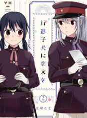 Koushin Koinu Ni Koibumi Wo