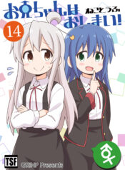 Onii-chan wa Oshimai