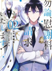 Mochiron, Isharyouseikyuu Itashimasu!