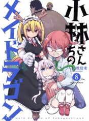 Kobayashi-san Chi no Maid Dragon