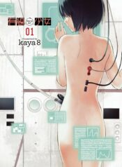 Yuusen Shoujo: Plug-in Girl