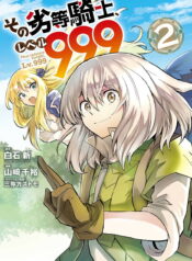 That Inferior Knight, Lv. 999