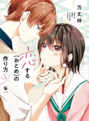 Osananajimi(♂) wo Onnanoko ni Shiteshimatta Hanashi