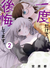 Ichido Dake Demo, Koukai Shitemasu