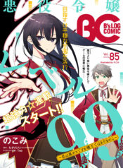 Akuyaku Reijou Reberu 99: Watashi wa UraBOSU desuga Maou de wa arimasen