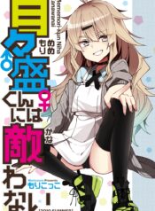 Mememori-kun ni wa Kanawanai