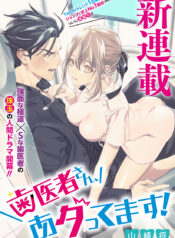 Dentist-San, Your Boobs Are Touching Me!