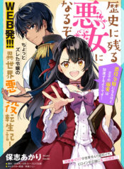 I’ll Become a Villainess That Will Go Down in History