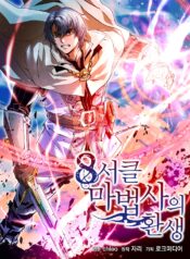 The Rebirth of an 8th-Circled Wizard