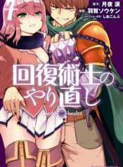 Kaifuku Jutsushi no Yarinaoshi