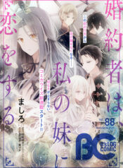 Konyakusha wa, Watashi no Imouto ni Koi wo Suru