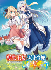 Tensei Oujo to Tensai Reijou no Mahou Kakumei