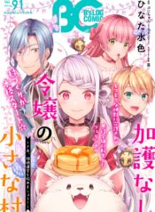 Kagonashi Reijou no Chiisana Mura: Saa, Ryouichi Unei wo Hajimemashou!