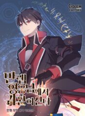 The Max Level Hero Has Returned!