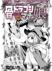 Hone Dragon no Mana Musume