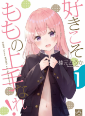 Suki koso momo no Jouzu nare!