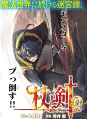 Tsue to Tsurugi no Wistoria