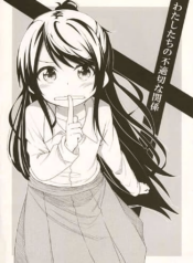 Watashi-tachi no Futekisetsuna Kankei