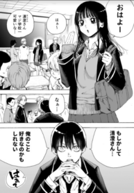 A Manga Where the Cutest Girl in My School Might Like Me