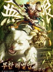 Infinite Level Up in Murim