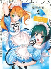 Megami no Kafeterasu