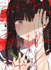 Kitanai Kimi ga Ichiban Kawaii