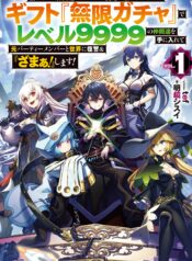 My Gift LVL 9999 Unlimited Gacha