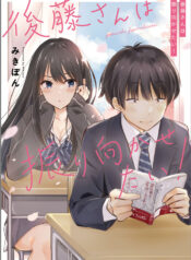 Gotou-san Wants Me To Turn Around