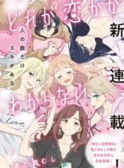 Dore ga Koi Ka ga Wakaranai