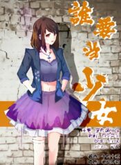 Who Wants to Be Girl