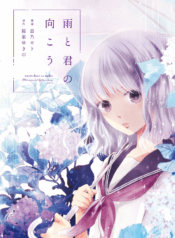 Ame to Kimi no Mukou