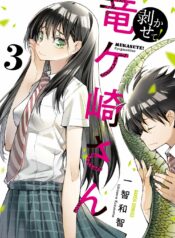 Mukasete! Ryugasaki-san