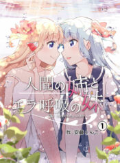 Ningen no Ane to Era Kokyu no Imoto