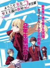 Youkoso Jitsuryoku Shijou Shugi no Kyoushitsu e 2-nensei-hen