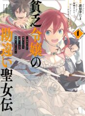 Binbou Reijou no Kanchigai Seijo-den Okane no Tame ni Doryoku Shitetara, Oozoku Harem ga Dekite imashita