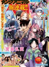 Shiunji-ke no Kodomotachi