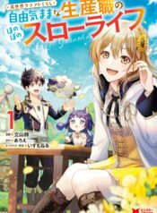 Isekai Craft Gurashi Jiyu Kimamana Seisan Shoku No Honobono Slow Life