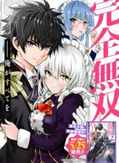 The Strongest Harem of Nobles