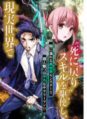 Kono Sekai ga Izure Horobu Koto wo, Ore dake ga Shitte Iru