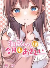 Waka-chan wa Kyou mo Azatoi