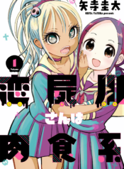 Koishigawa-san wa Nikushokukei