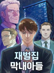 The Youngest Son of A Rich Family