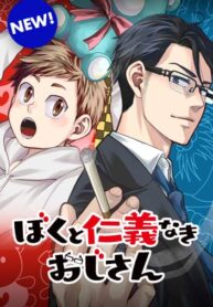 Me and My Gangster Neighbour