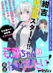 Wakaba-chan wa Wakarasetai