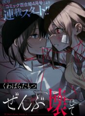 Zenbu Kowashite Jigoku de Aishite